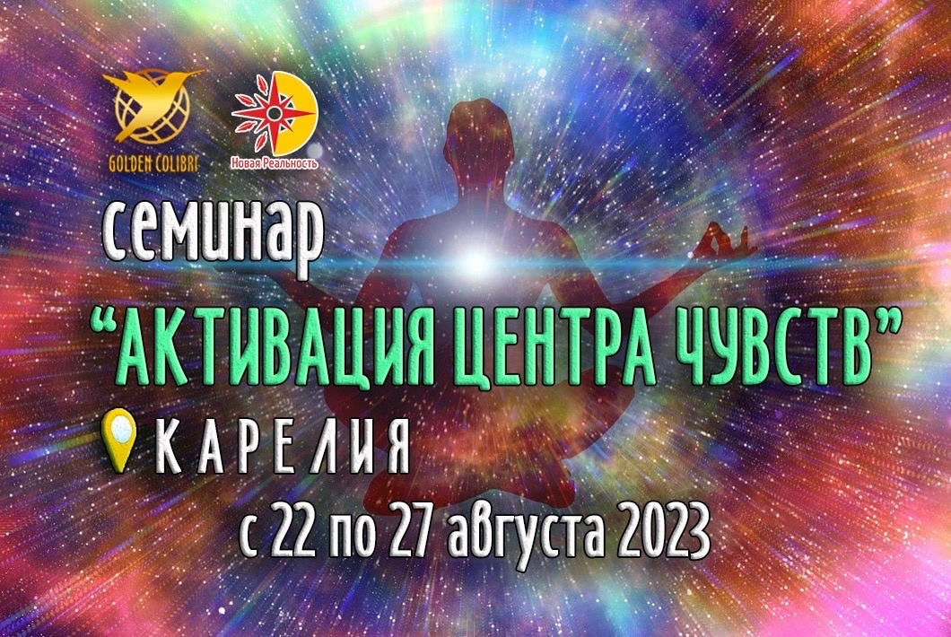 2023seminarTsentrChuvstv